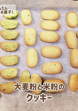 大麦粉と米粉のさくさくクッキー-レシピのメイン写真