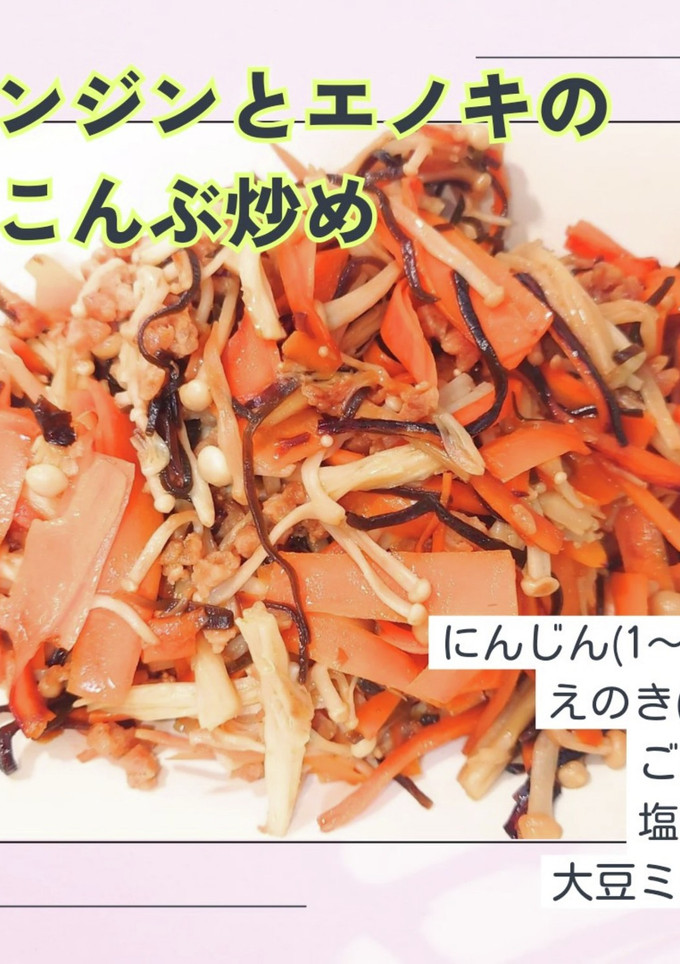 ニンジンとエノキの塩こんぶ炒め-レシピのメイン写真