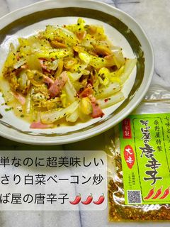 No3331あさり白菜ベーコン炒め-レシピのメイン写真