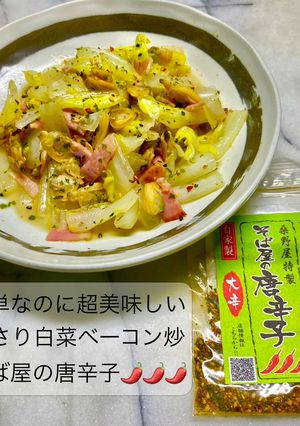 No3331あさり白菜ベーコン炒め-レシピのメイン写真