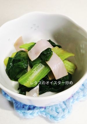 レタスの外葉は捨てないで、オイスター炒め-レシピのメイン写真
