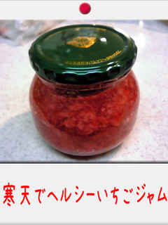 ✿寒天でヘルシーいちごジャム✿-レシピのメイン写真