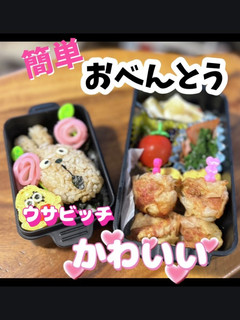 簡単 ウサビッチ アニメ 弁当 キャラ弁-レシピのメイン写真