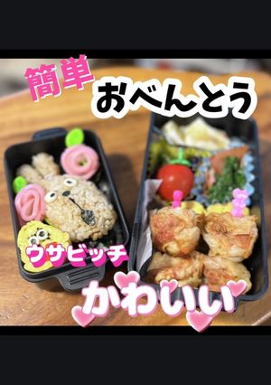 簡単 ウサビッチ アニメ 弁当 キャラ弁-レシピのメイン写真