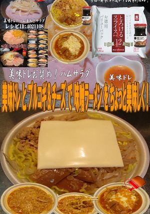美味ドレとプルコギ&チーズで味噌ラーメン-レシピのメイン写真