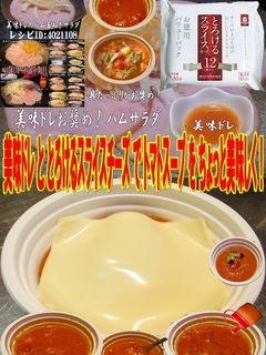美味ドレととろけるチーズでトマトスープ!-レシピのメイン写真