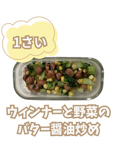 【離乳食後期】ウィンナーと野菜の炒めもの-レシピのメイン写真