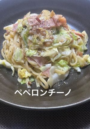 簡単⭐︎ｷｬﾍﾞﾂ&ﾍﾞｰｺﾝのペペロンチーノ-レシピのメイン写真