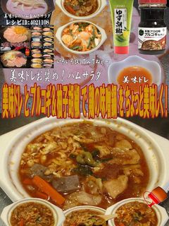 美味ドレとプルコギ&柚子胡椒で鶏の味噌鍋-レシピのメイン写真