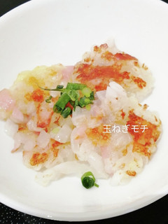 新玉ねぎで美味しい、玉ねぎモチ-レシピのメイン写真