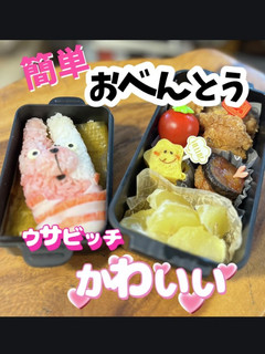 簡単 ウサビッチ アニメ 弁当 キャラ-レシピのメイン写真