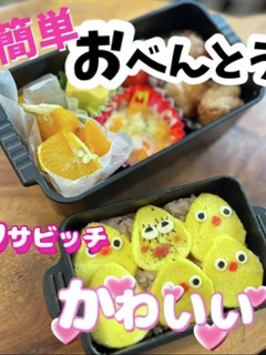 簡単 ウサビッチ アニメ弁当 ヒヨコ-レシピのメイン写真