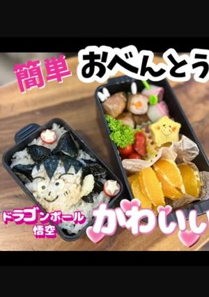 簡単 ドラゴンボール アニメ 弁当 悟空-レシピのメイン写真