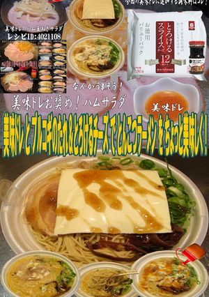 美味ドレとプルコギ＆チーズで豚骨ラーメン-レシピのメイン写真