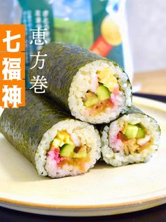 七福神の恵方巻き-レシピのメイン写真