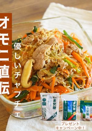 オモニ直伝!優しいチャプチェ-レシピのメイン写真