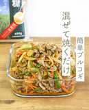 【簡単】混ぜて焼くだけ‼️簡単プルコギ