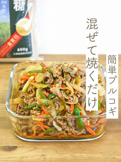 【簡単】混ぜて焼くだけ‼️簡単プルコギ-レシピのメイン写真