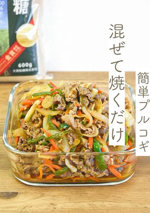 【簡単】混ぜて焼くだけ‼️簡単プルコギ-レシピのメイン写真