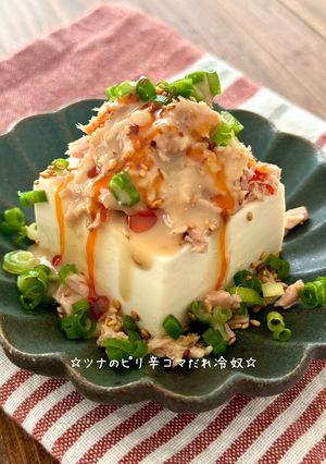 ☆ツナのピリ辛ごまだれ冷奴☆-レシピのメイン写真