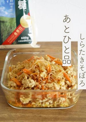 【簡単】しらたきそぼろ-レシピのメイン写真