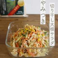 รูปของ 【簡単】やみつき‼️切り干し大根