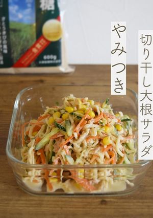 【簡単】やみつき‼️切り干し大根-レシピのメイン写真