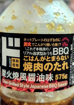 ドンキ焼肉のタレ_覚書-レシピのメイン写真