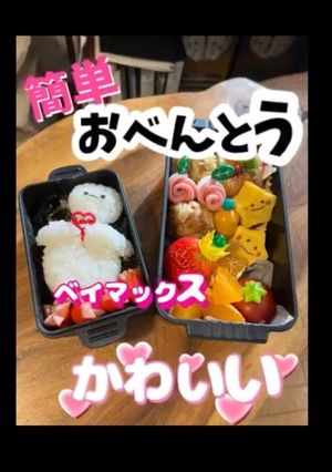 簡単 ベイマックス アニメ弁 キャラ弁-レシピのメイン写真
