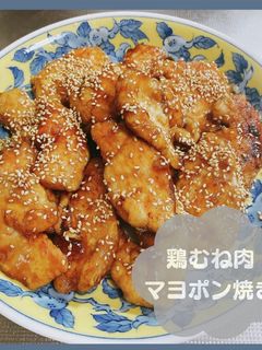 鶏むね肉のマヨポン焼き-レシピのメイン写真