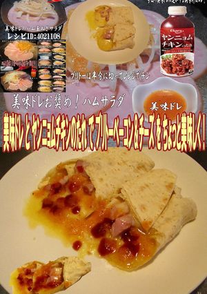 美味ドレとヤンニョムチキンのたれブリトー-レシピのメイン写真