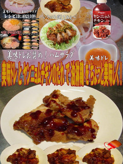 美味ドレとヤンニョムチキンのたれで油淋鶏-レシピのメイン写真