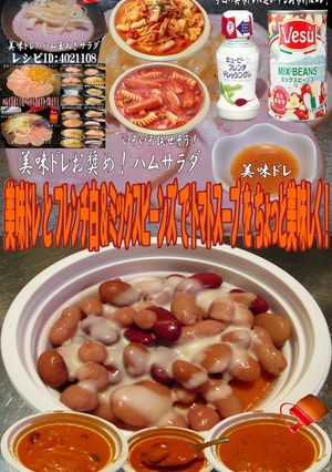 美味ドレとフレンチ白ビーンズトマトスープ-レシピのメイン写真