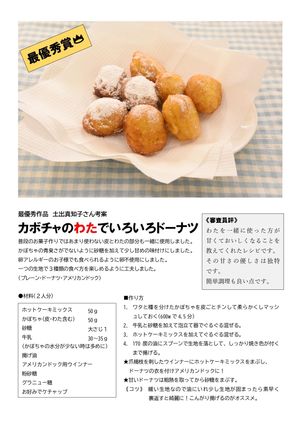 かぼちゃのワタでいろいろドーナツ-レシピのメイン写真