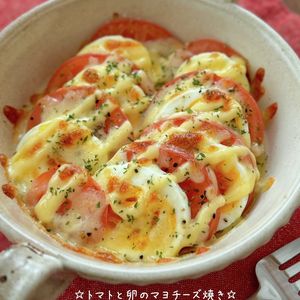 ☆トマトと卵のマヨチーズ焼き☆