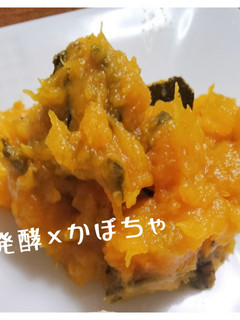 止まらん♡発酵かぼちゃサラダ-レシピのメイン写真