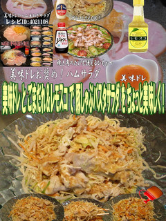 美味ドレごまだれレモスコ豚しゃぶパスタサ-レシピのメイン写真