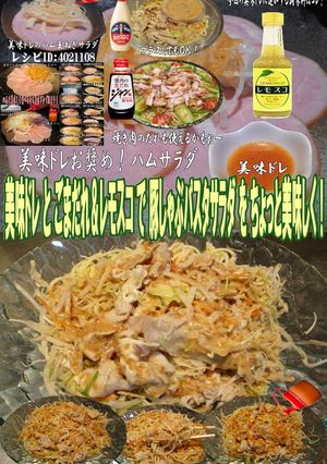 美味ドレごまだれレモスコ豚しゃぶパスタサ-レシピのメイン写真