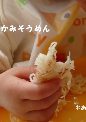 離乳食に　手づかみそうめん☆-レシピのメイン写真