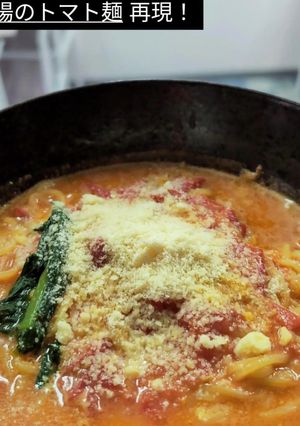 トマト缶不要!太陽のトマト麺再現レシピ-レシピのメイン写真