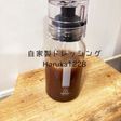 自家製ドレッシング