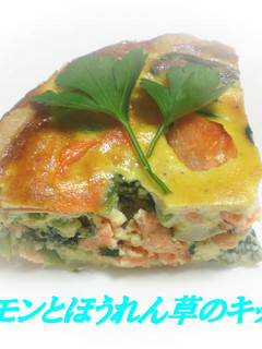 サーモンとほうれん草のキッシュ-レシピのメイン写真