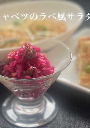 紫キャベツのラペ風サラダ-レシピのメイン写真