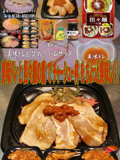 美味ドレと担々麺の素でチャーシュー丼!-レシピのメイン写真