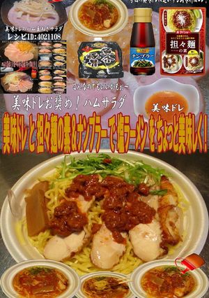 美味ドレと担々麺＆ナンプラーで塩ラーメン-レシピのメイン写真