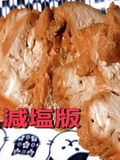 鶏ハムチャーシュー減塩版-レシピのメイン写真