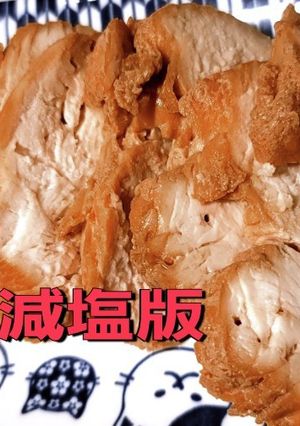 鶏ハムチャーシュー減塩版-レシピのメイン写真