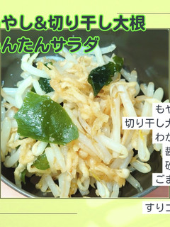 もやし&切り干し大根&わかめのサラダ!-レシピのメイン写真