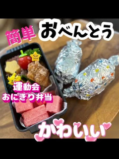 簡単 かわいい 弁当 運動会 おにぎり-レシピのメイン写真