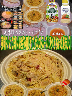 美味ドレ青じそごまドレボンゴレスープパス-レシピのメイン写真